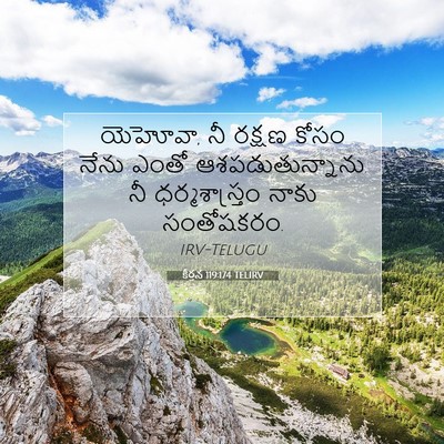 Picture 07 - కీర్తన 119:174 TELIRV - యెహోవా, నీ రక్షణ - Bible Verse Picture