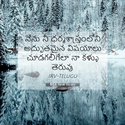 Picture 07 - కీర్తన 119:18 TELIRV - నేను నీ - Bible Verse Picture