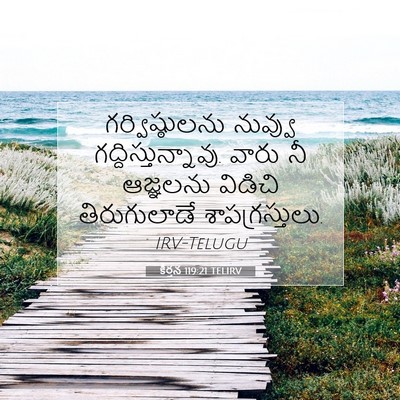 Picture 07 - కీర్తన 119:21 TELIRV - గర్విష్ఠులను - Bible Verse Picture