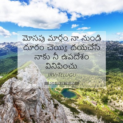 Picture 07 - కీర్తన 119:29 TELIRV - మోసపు మార్గం నా - Bible Verse Picture