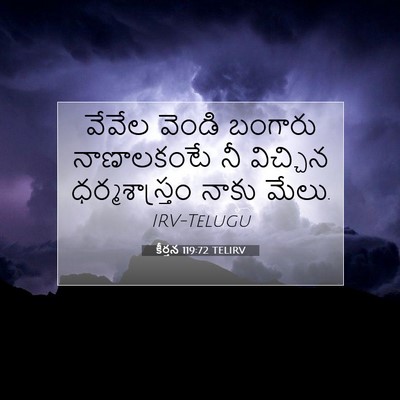 Picture 07 - కీర్తన 119:72 TELIRV - వేవేల వెండి - Bible Verse Picture