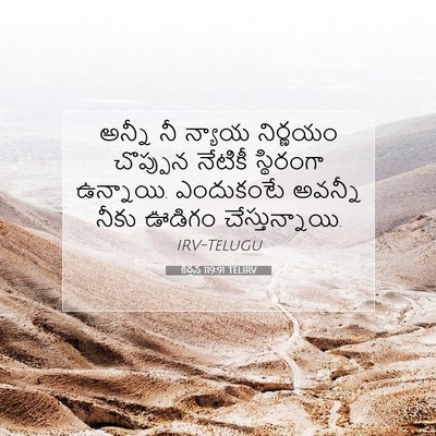 Picture 07 - కీర్తన 119:91 TELIRV - అన్నీ నీ న్యాయ - Bible Verse Picture