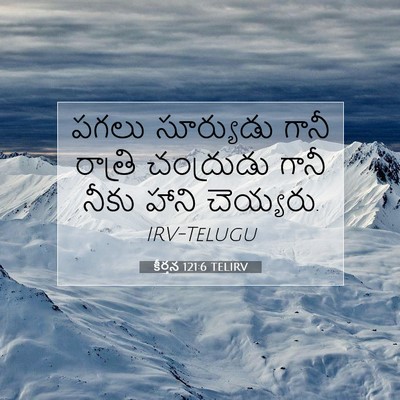 Picture 07 - కీర్తన 121:6 TELIRV - పగలు సూర్యుడు - Bible Verse Picture