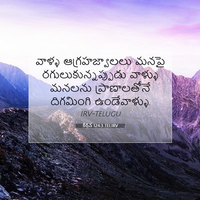 Picture 07 - కీర్తన 124:3 TELIRV - వాళ్ళ - Bible Verse Picture