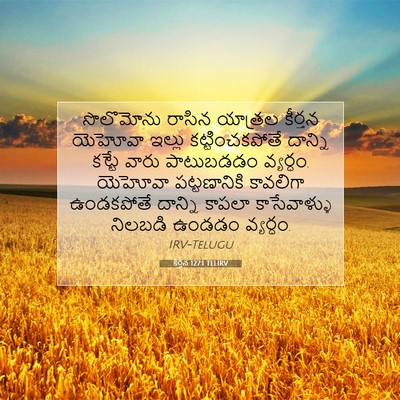 Picture 07 - కీర్తన 127:1 TELIRV - సొలొమోను రాసిన - Bible Verse Picture