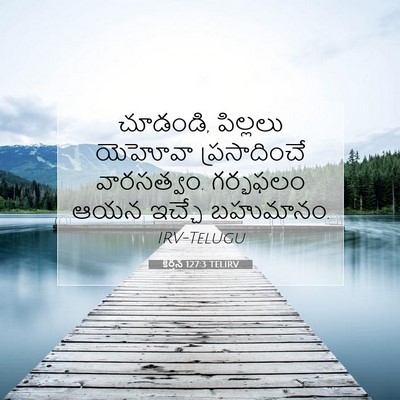 Picture 07 - కీర్తన 127:3 TELIRV - చూడండి, పిల్లలు - Bible Verse Picture