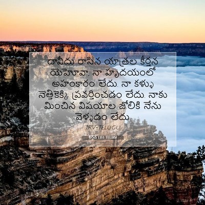Picture 07 - కీర్తన 131:1 TELIRV - దావీదు రాసిన - Bible Verse Picture