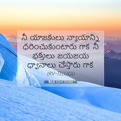 Picture 07 - కీర్తన 132:9 TELIRV - నీ యాజకులు - Bible Verse Picture