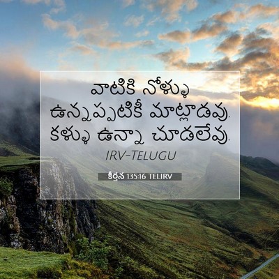Picture 07 - కీర్తన 135:16 TELIRV - వాటికి నోళ్ళు - Bible Verse Picture
