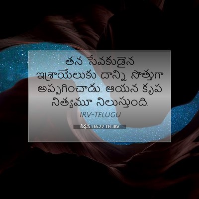 Picture 07 - కీర్తన 136:22 TELIRV - తన సేవకుడైన - Bible Verse Picture