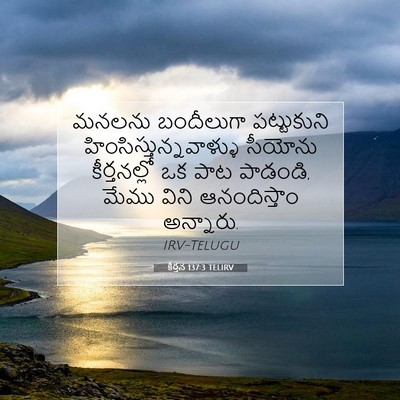 Picture 07 - కీర్తన 137:3 TELIRV - మనలను బందీలుగా - Bible Verse Picture