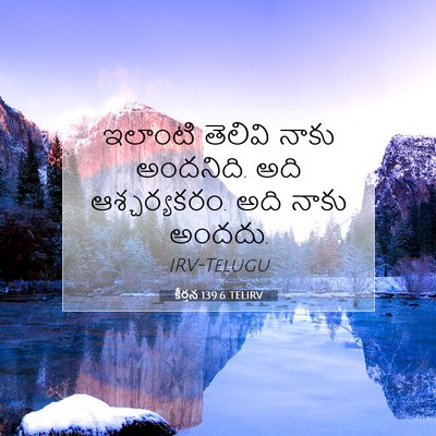 Picture 07 - కీర్తన 139:6 TELIRV - ఇలాంటి తెలివి - Bible Verse Picture