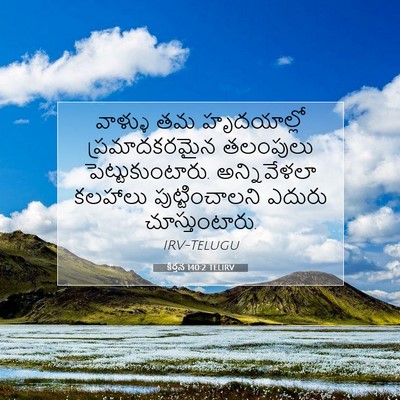 Picture 07 - కీర్తన 140:2 TELIRV - వాళ్ళు తమ - Bible Verse Picture