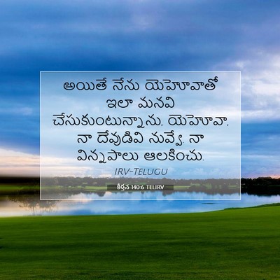 Picture 07 - కీర్తన 140:6 TELIRV - అయితే నేను - Bible Verse Picture