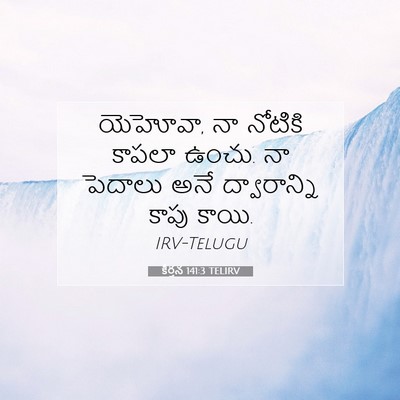 Picture 07 - కీర్తన 141:3 TELIRV - యెహోవా, నా నోటికి - Bible Verse Picture