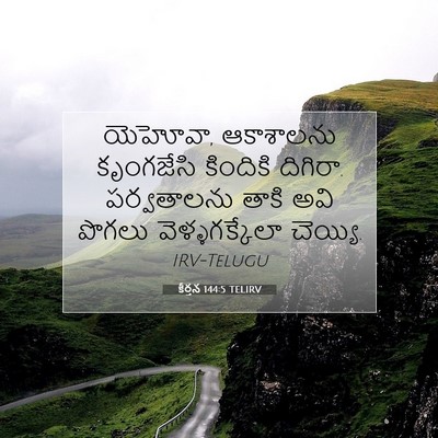 Picture 07 - కీర్తన 144:5 TELIRV - యెహోవా, ఆకాశాలను - Bible Verse Picture