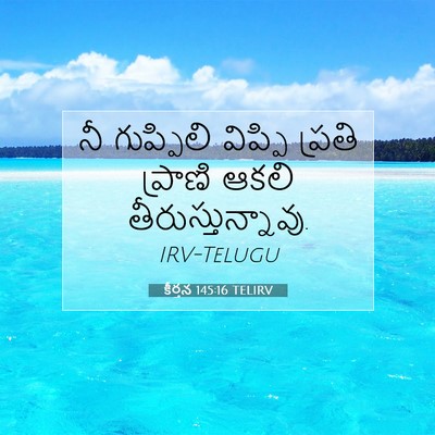 Picture 07 - కీర్తన 145:16 TELIRV - నీ గుప్పిలి - Bible Verse Picture
