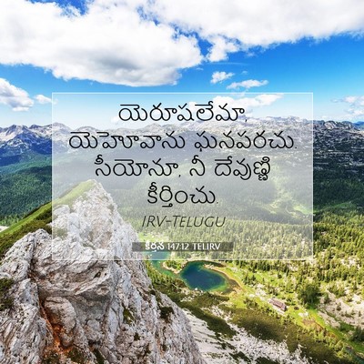 Picture 07 - కీర్తన 147:12 TELIRV - యెరూషలేమా, - Bible Verse Picture
