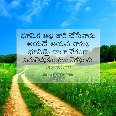 Picture 07 - కీర్తన 147:15 TELIRV - భూమికి ఆజ్ఞ జారీ - Bible Verse Picture