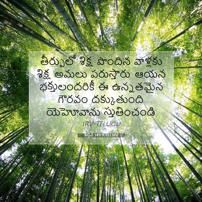 Picture 07 - కీర్తన 149:9 TELIRV - తీర్పులో శిక్ష - Bible Verse Picture