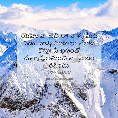 Picture 07 - కీర్తన 17:13 TELIRV - యెహోవా లేచి రా! - Bible Verse Picture