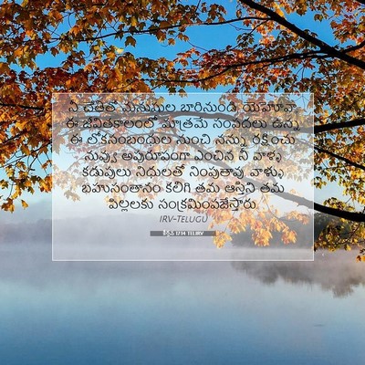 Picture 07 - కీర్తన 17:14 TELIRV - నీ చేతితో మనుషుల - Bible Verse Picture