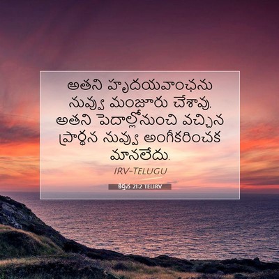 Picture 07 - కీర్తన 21:2 TELIRV - అతని హృదయవాంఛను - Bible Verse Picture