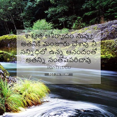 Picture 07 - కీర్తన 21:6 TELIRV - శాశ్వత ఆశీర్వాదం - Bible Verse Picture