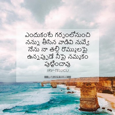 Picture 07 - కీర్తన 22:9 TELIRV - ఎందుకంటే - Bible Verse Picture