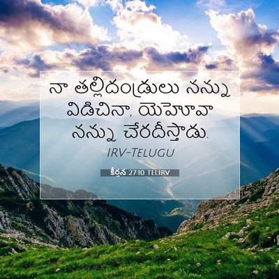 Picture 07 - కీర్తన 27:10 TELIRV - నా తల్లిదండ్రులు - Bible Verse Picture