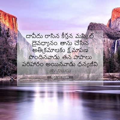 Picture 07 - కీర్తన 32:1 TELIRV - దావీదు రాసిన - Bible Verse Picture