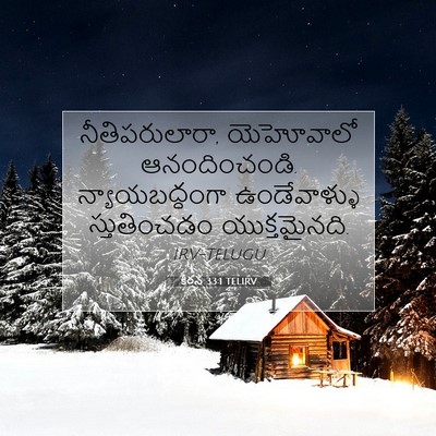 Picture 07 - కీర్తన 33:1 TELIRV - నీతిపరులారా, - Bible Verse Picture