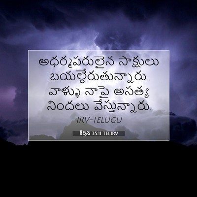 Picture 07 - కీర్తన 35:11 TELIRV - అధర్మపరులైన - Bible Verse Picture
