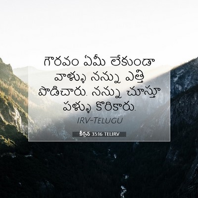 Picture 07 - కీర్తన 35:16 TELIRV - గౌరవం ఏమీ లేకుండా - Bible Verse Picture