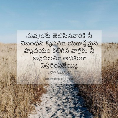 Picture 07 - కీర్తన 36:10 TELIRV - నువ్వంటే - Bible Verse Picture