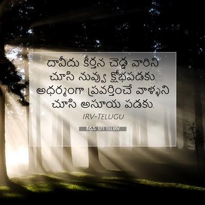 Picture 07 - కీర్తన 37:1 TELIRV - దావీదు కీర్తన - Bible Verse Picture