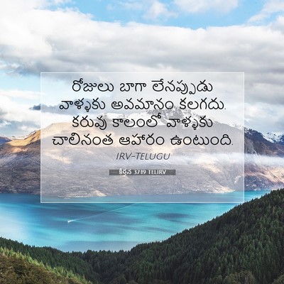 Picture 07 - కీర్తన 37:19 TELIRV - రోజులు బాగా - Bible Verse Picture