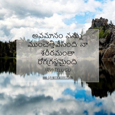 Picture 07 - కీర్తన 38:7 TELIRV - అవమానం నన్ను - Bible Verse Picture