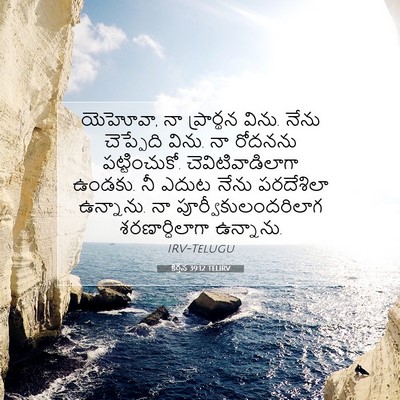 Picture 07 - కీర్తన 39:12 TELIRV - యెహోవా, నా - Bible Verse Picture