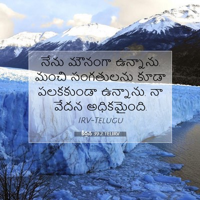 Picture 07 - కీర్తన 39:2 TELIRV - నేను మౌనంగా - Bible Verse Picture