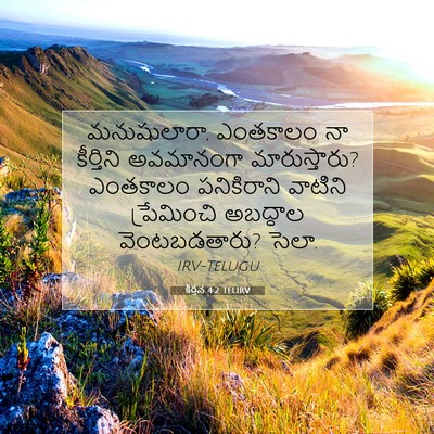Picture 07 - కీర్తన 4:2 TELIRV - మనుషులారా, - Bible Verse Picture