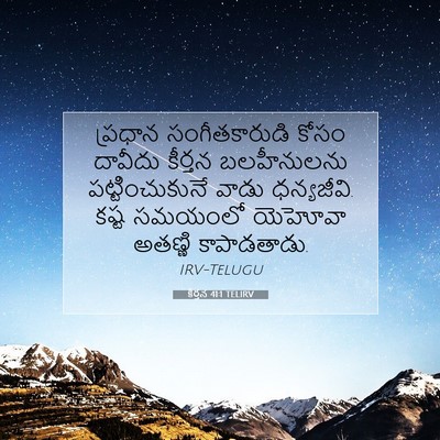 Picture 07 - కీర్తన 41:1 TELIRV - ప్రధాన - Bible Verse Picture