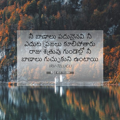 Picture 07 - కీర్తన 45:5 TELIRV - నీ బాణాలు - Bible Verse Picture
