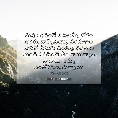 Picture 07 - కీర్తన 45:8 TELIRV - నువ్వు ధరించే - Bible Verse Picture
