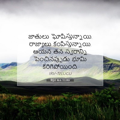 Picture 07 - కీర్తన 46:6 TELIRV - జాతులు - Bible Verse Picture