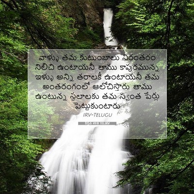 Picture 07 - కీర్తన 49:11 TELIRV - వాళ్ళు తమ - Bible Verse Picture