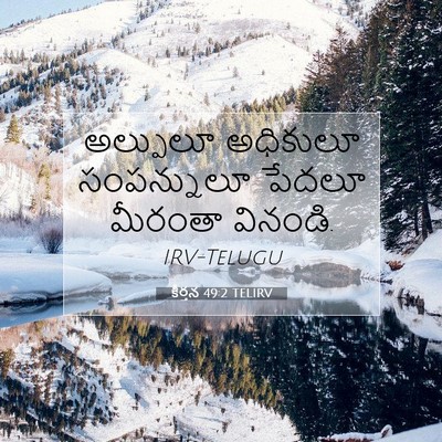 Picture 07 - కీర్తన 49:2 TELIRV - అల్పులూ అధికులూ - Bible Verse Picture
