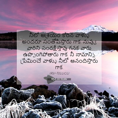 Picture 07 - కీర్తన 5:11 TELIRV - నీలో ఆశ్రయం కోరిన - Bible Verse Picture