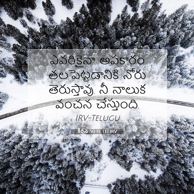 Picture 07 - కీర్తన 50:19 TELIRV - ఎవరికైనా అపకారం - Bible Verse Picture