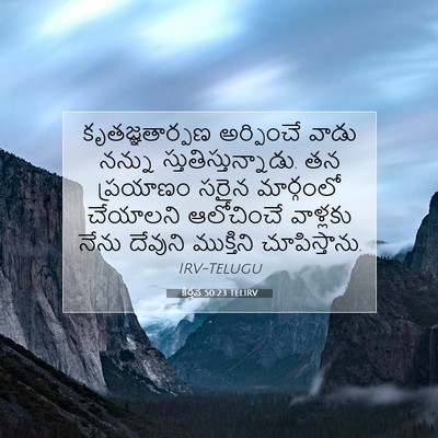 Picture 07 - కీర్తన 50:23 TELIRV - కృతజ్ఞతార్పణ - Bible Verse Picture